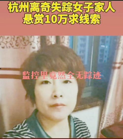 杭州女子失踪新爆料视频,惊人细节揭示惊人真相 第1张 杭州女子失踪新爆料视频,惊人细节揭示惊人真相 第1张