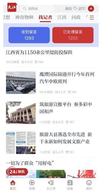 新闻爆料一键爆料,揭露城市乱象  第3张